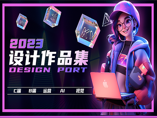 2023设计作品集