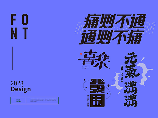 字体设计 | 字体设计日常