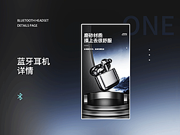 蓝牙耳机详情页