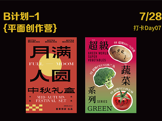 【平面創(chuàng)作營】Day07（個(gè)人主頁-ZNjMwNTU3NjA=） - 海報(bào) - 站酷設(shè)計(jì)師夢綠dreamgreen原創(chuàng)素材 - 站酷ZCOOL