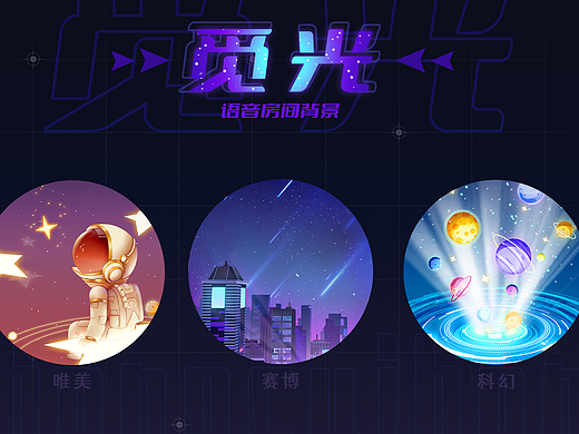 直播间语音房背景