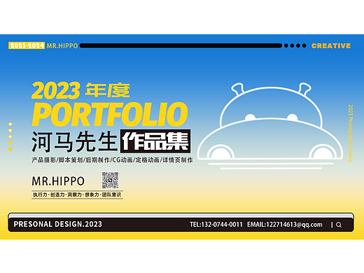 2023年度盲盒摄影作品集·河马先生