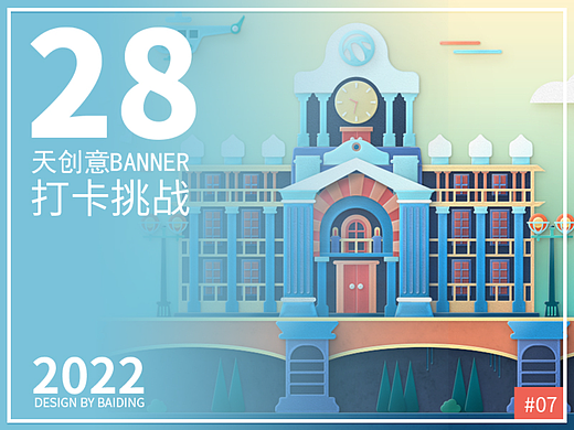 #今晚打老虎#28天创意banner打卡#07