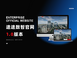 途途數(shù)智官網(wǎng)設(shè)計(jì)