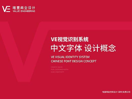 唯壹VI中文字体设计概念方案