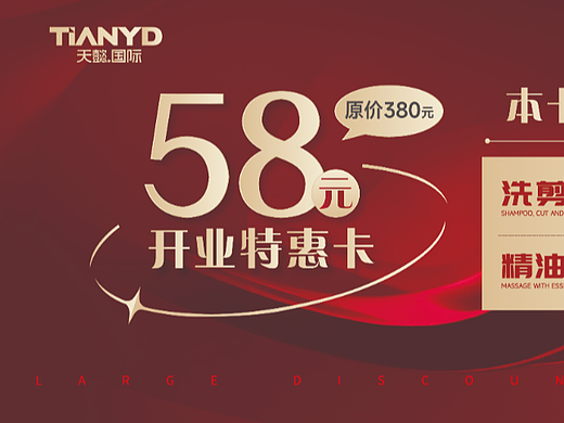 开业宣传单19X9cmh