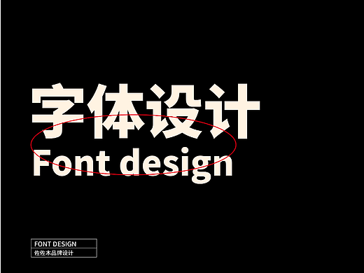 字体设计×李荣浩专辑