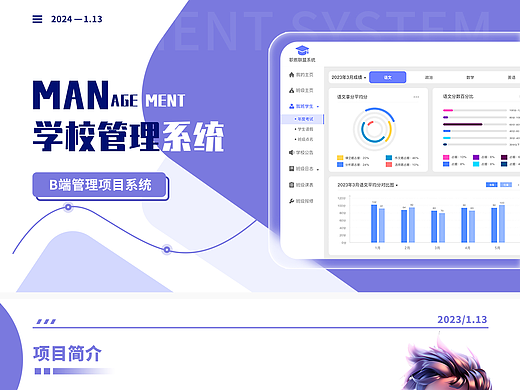 B端学校管理系统