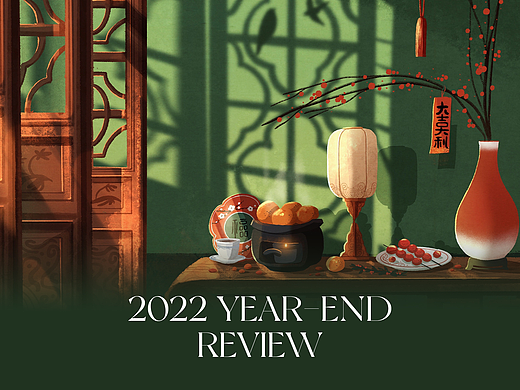 2022 Review | 年终总结