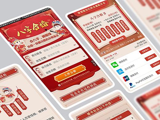 八字合婚在线测算界面