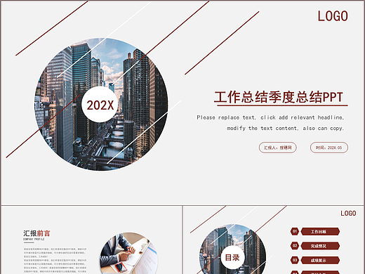 简约实用企业工作总结汇报季度总结PPT模板