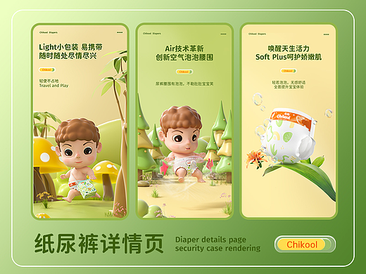 纸尿裤详情页全案例