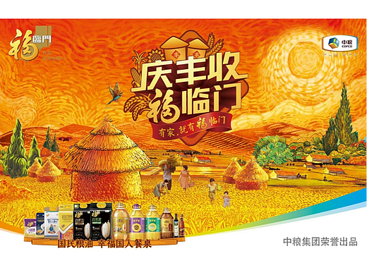 福临门丰收