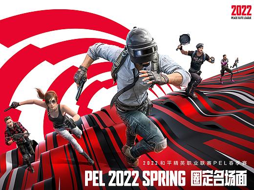 2022 和平精英春季赛