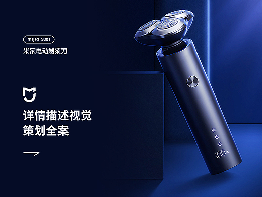 剃须刀详情设计