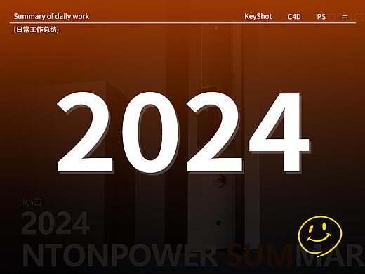 【产品渲染】2024.1