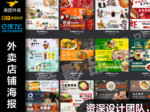 外卖店铺海报