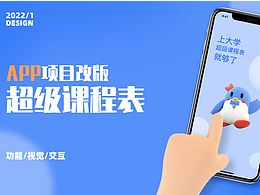课程表APP