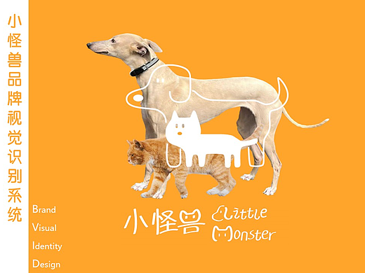 小怪兽宠物品牌VI设计系统