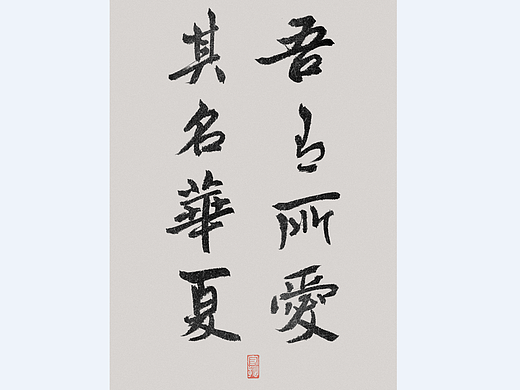 近日书法壁纸
