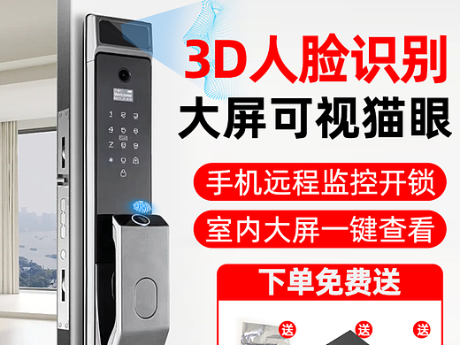 3D人脸猫眼智能锁详情主图练习