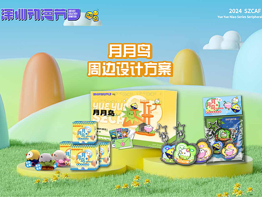2023-深圳动漫节IP形象”月月鸟“周边设计