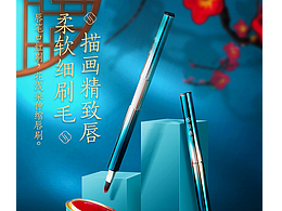 美妆详情页