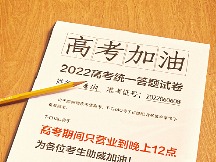 Daily丨高考加油