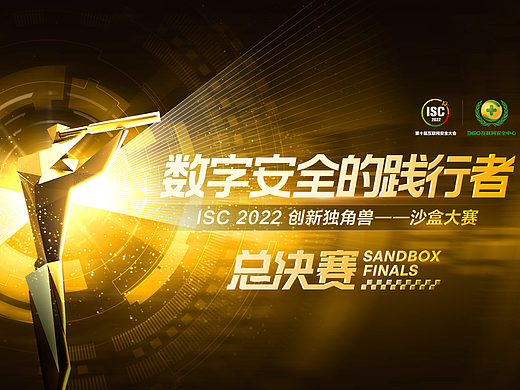 创新独角兽-沙盒大赛- H5(2022年)