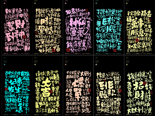 白墨研字|黄陵野鹤-书法艺术涂鸦幸运词系列NO.1