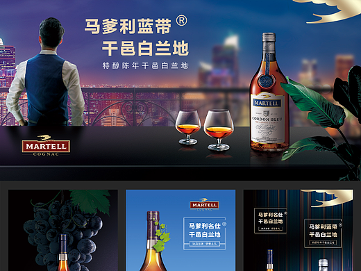 马爹利蓝带海报干邑白兰地海报
