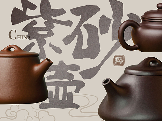 艺术类全版面海报延展-kv设计-紫砂壶