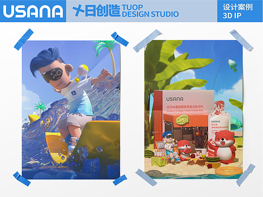 IP-产品推广-3DIP形象-产品建模-USANA