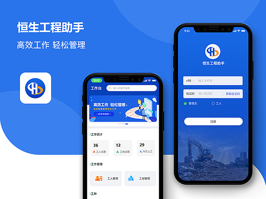 工程助手（工头端）