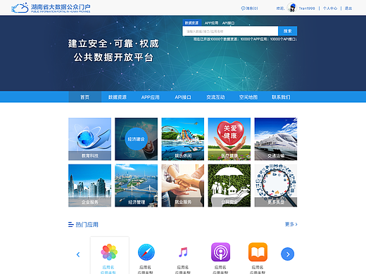 湖南省大数据公众门户