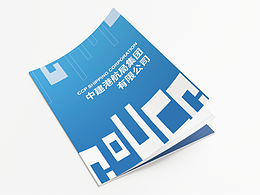 中建港航集團(tuán) 畫冊設(shè)計(jì)