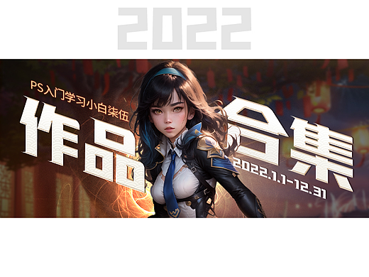 2022年网页游戏视觉作品合集