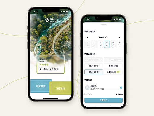 公园预约UI设计 - 练习作品