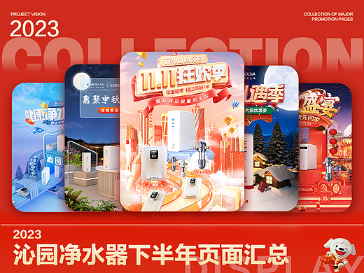 沁园净水器下半年页面汇总