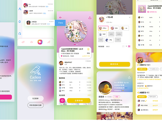 布谷Cuckoo | 谷圈拼团app设计 虚拟项目