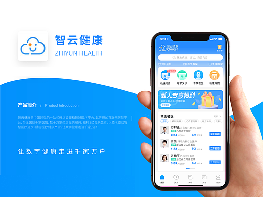 医疗健康APP | UI页面改版