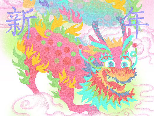 龙年红包封面绘制