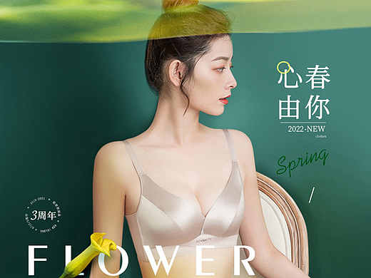【心春由你】内衣品牌设计✖电商视觉设计（个人主页-ZNjQ2NTA0NTI=） - 电商 - 站酷设计师谭焱原创素材 - 站酷ZCOOL