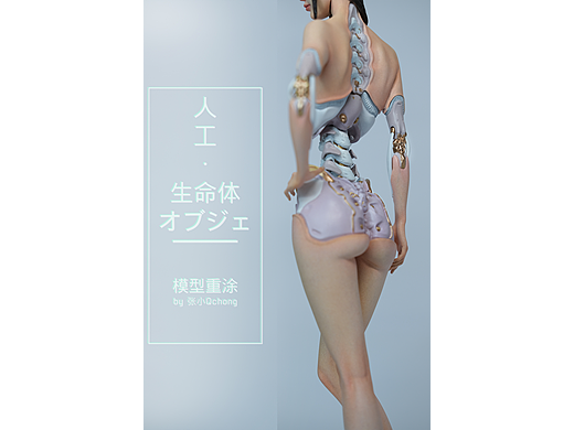 【手办雕像重涂】人工生命体·机械少女