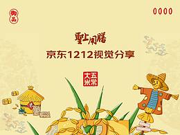 圣上用膳12.12页面视觉分享