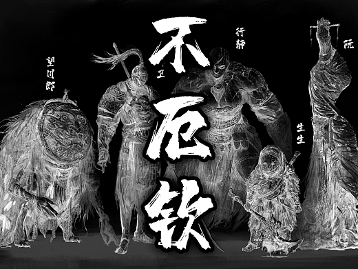 不厄钦