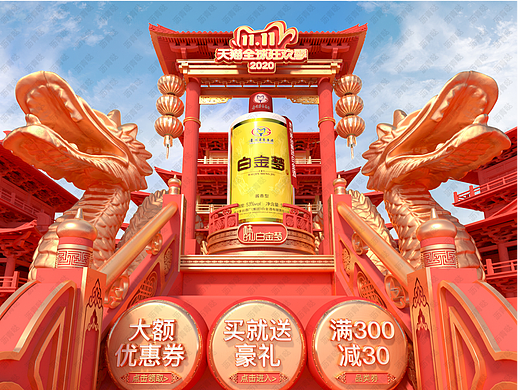2020双十一白金梦酒首页