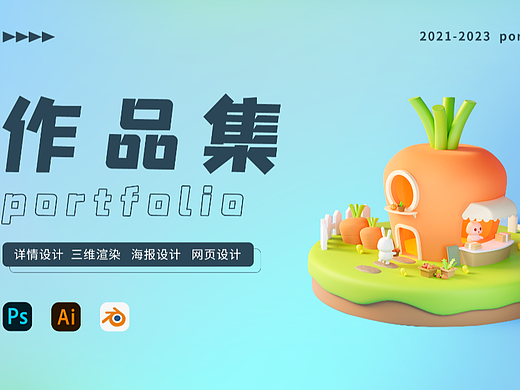 作品集（个人主页-ZNjY2MTA1NjQ=） - 电商 - 站酷设计师Z76928847原创素材 - 站酷ZCOOL