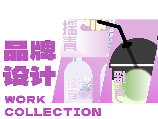 云余摇青-品牌设计