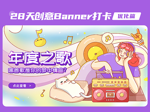 #今晚打老虎#28天创意banner打卡12